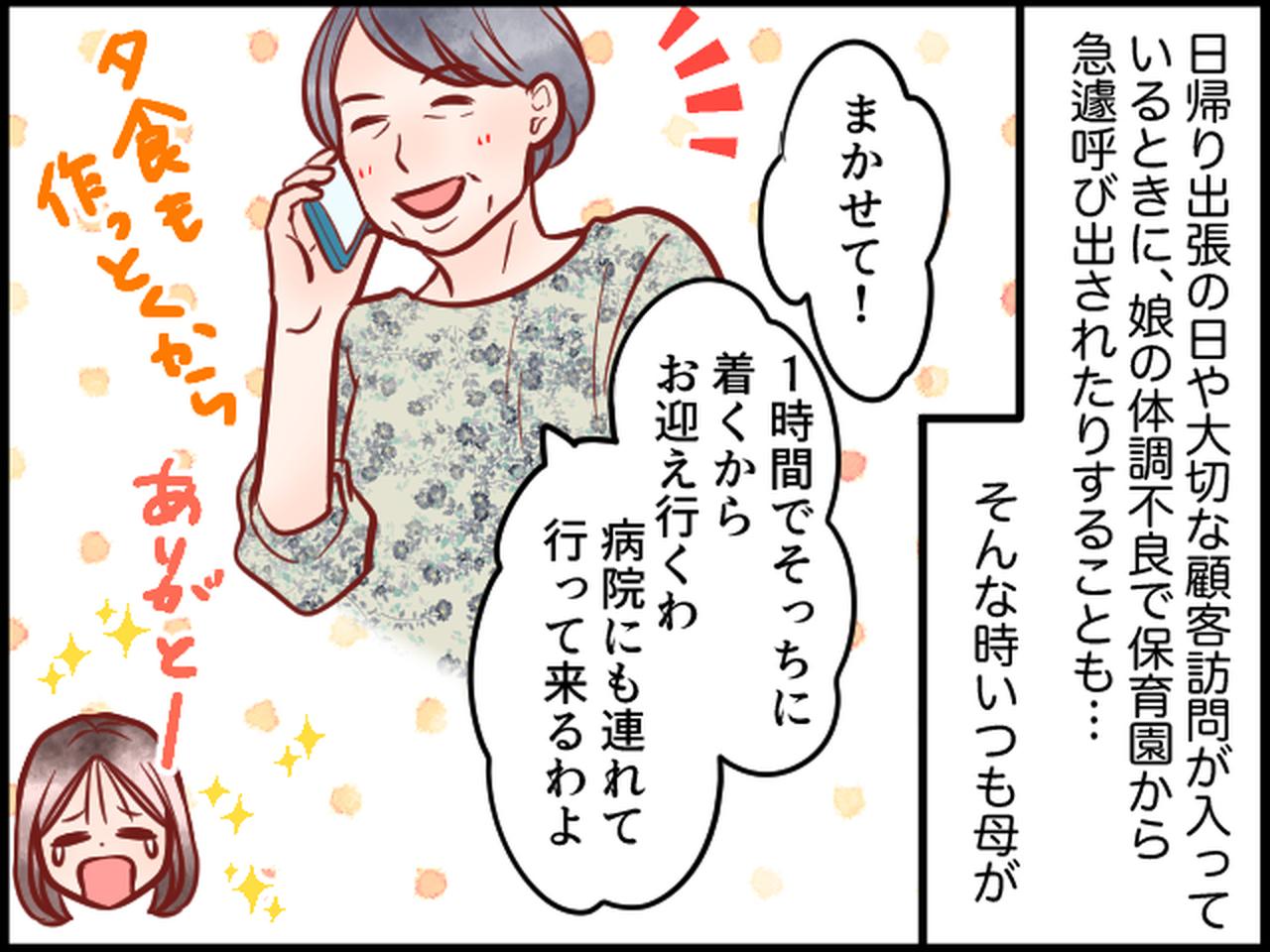 画像2: ワーママとして忙しい日々を、強力サポートしてくれる母