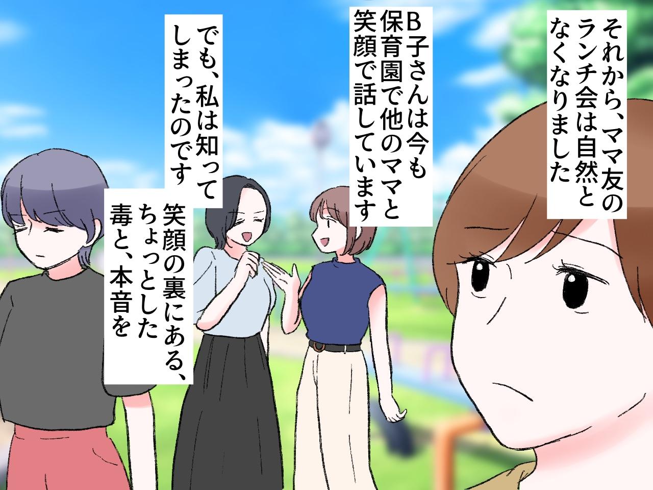 画像4: 平和なママ友グループが一変！？