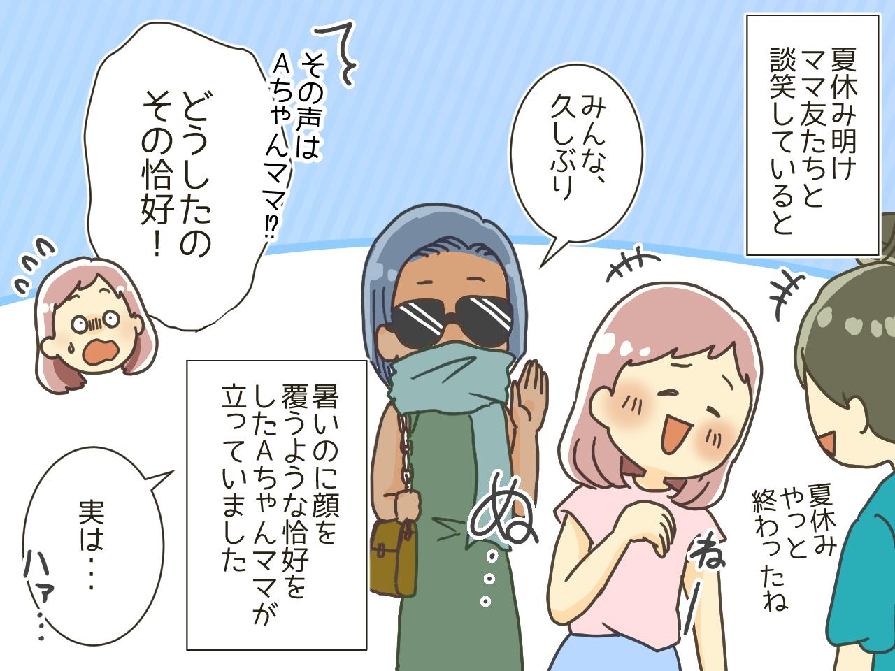 画像2: 「夏休みはハワイなの♡」お金持ち自慢のママ友が帰国後、皆に笑われる！？