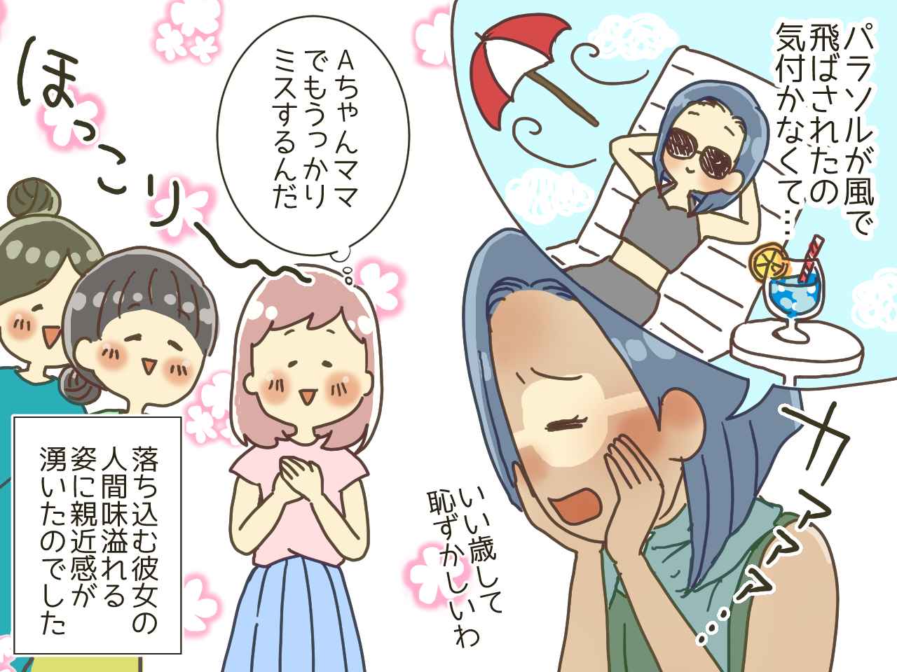 画像4: 「夏休みはハワイなの♡」お金持ち自慢のママ友が帰国後、皆に笑われる！？