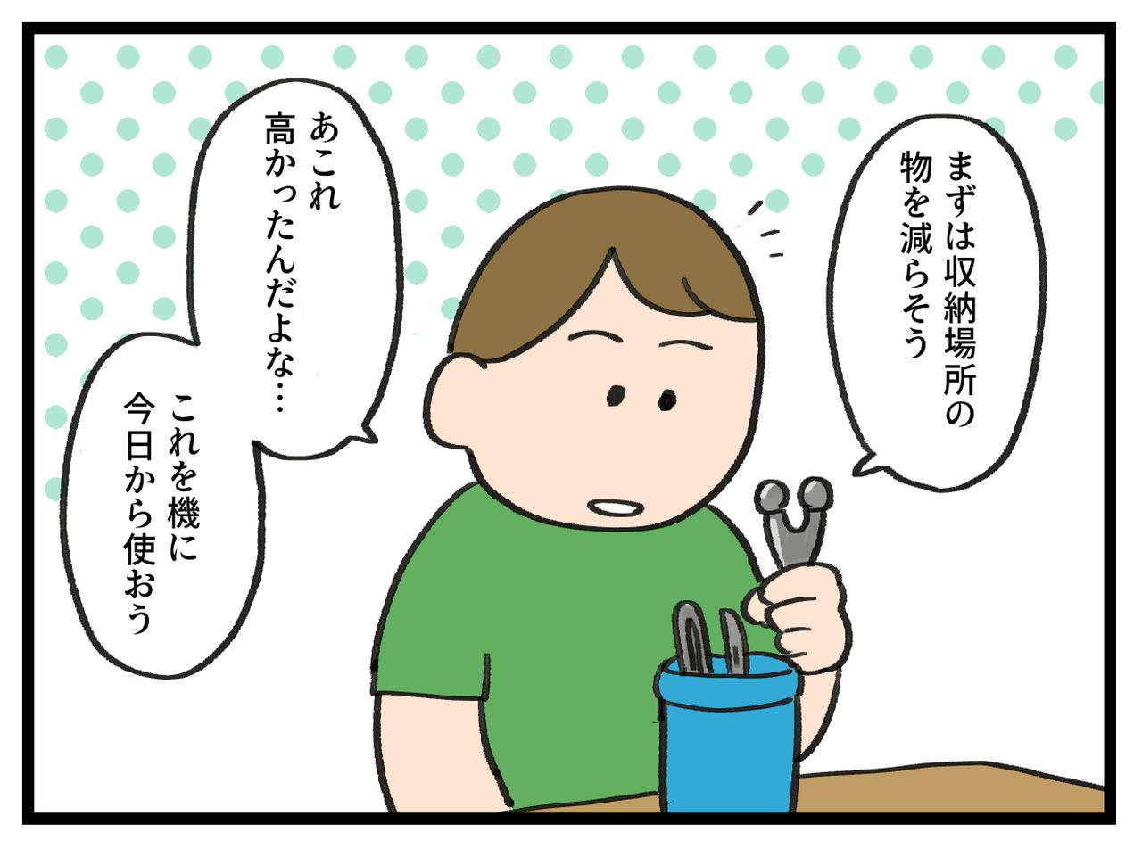 画像2: 断捨離