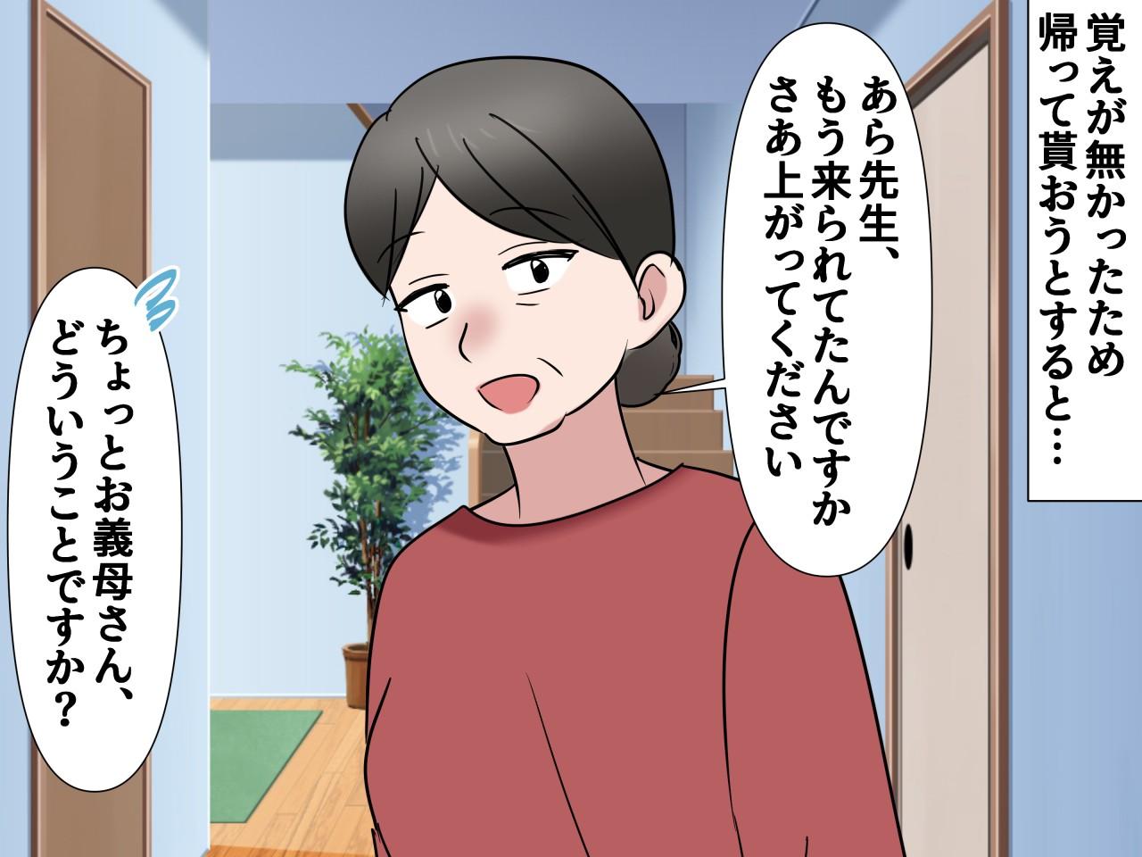 画像2: 突然頼んだ覚えのない家庭教師が訪問