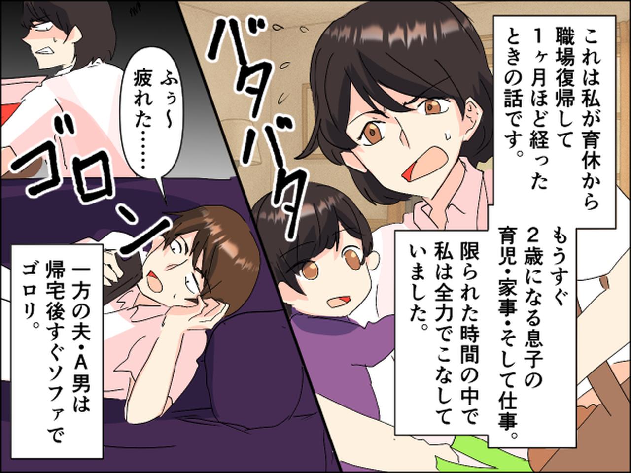 画像1: 家事・育児・仕事の日々。一方、夫はソファーに寝転がり……