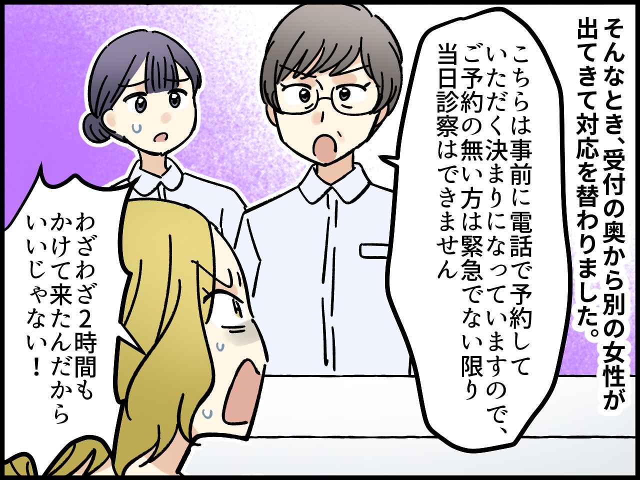 画像3: 予約なしで受診した女性