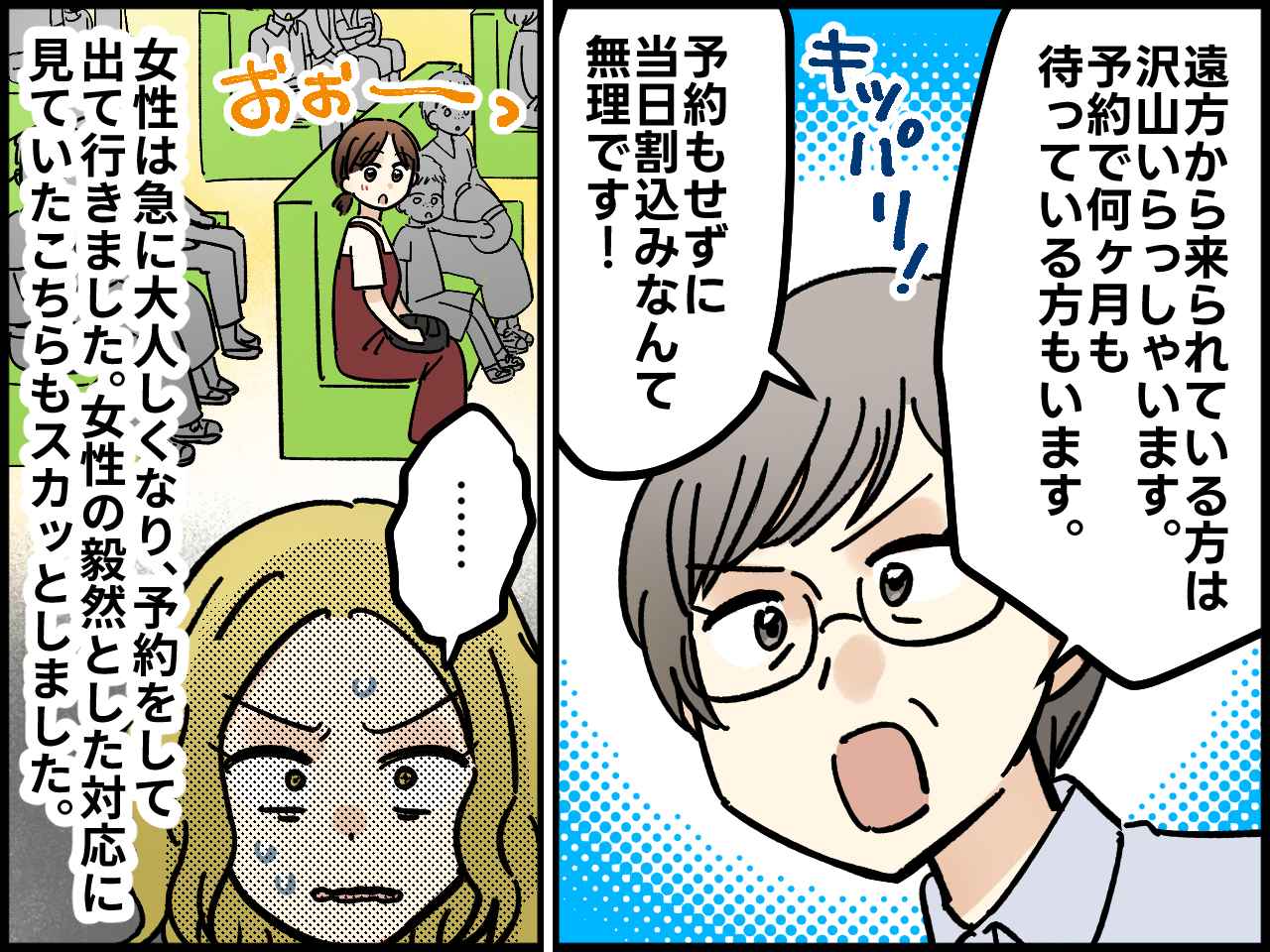 画像4: 予約なしで受診した女性