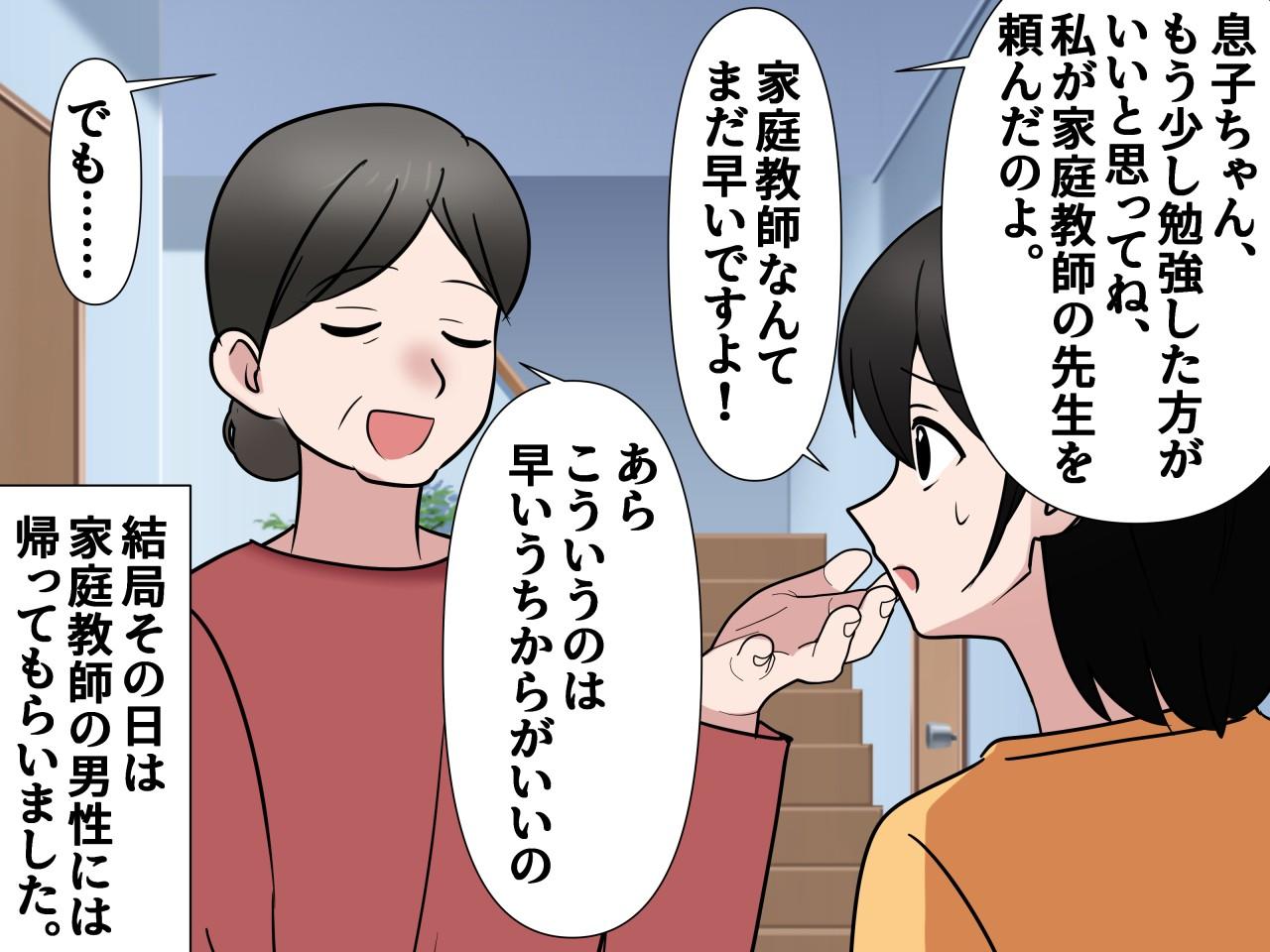 画像3: 突然頼んだ覚えのない家庭教師が訪問