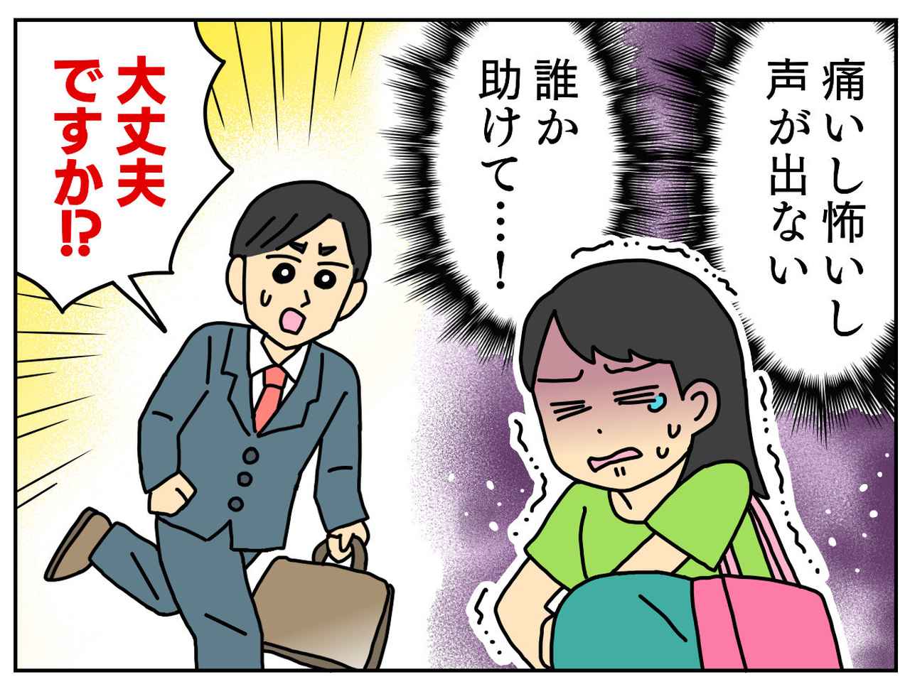 画像2: 知らない男性から突然の肘打ち
