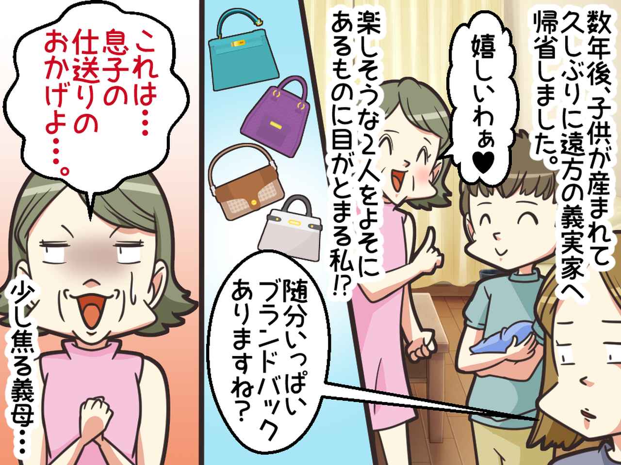 画像3: 義母の仕送りの使い道