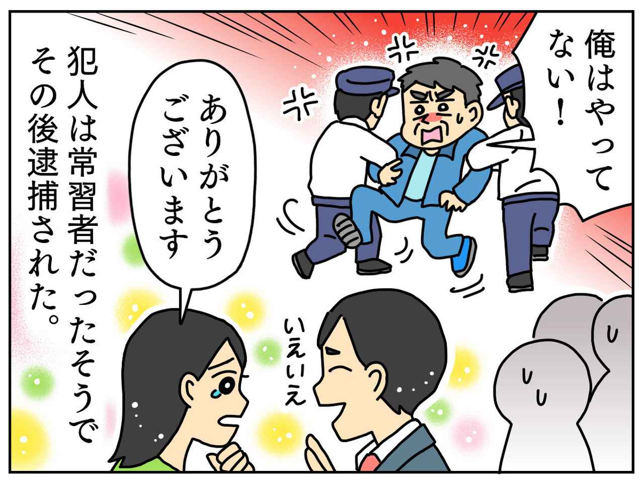 画像4: 知らない男性から突然の肘打ち