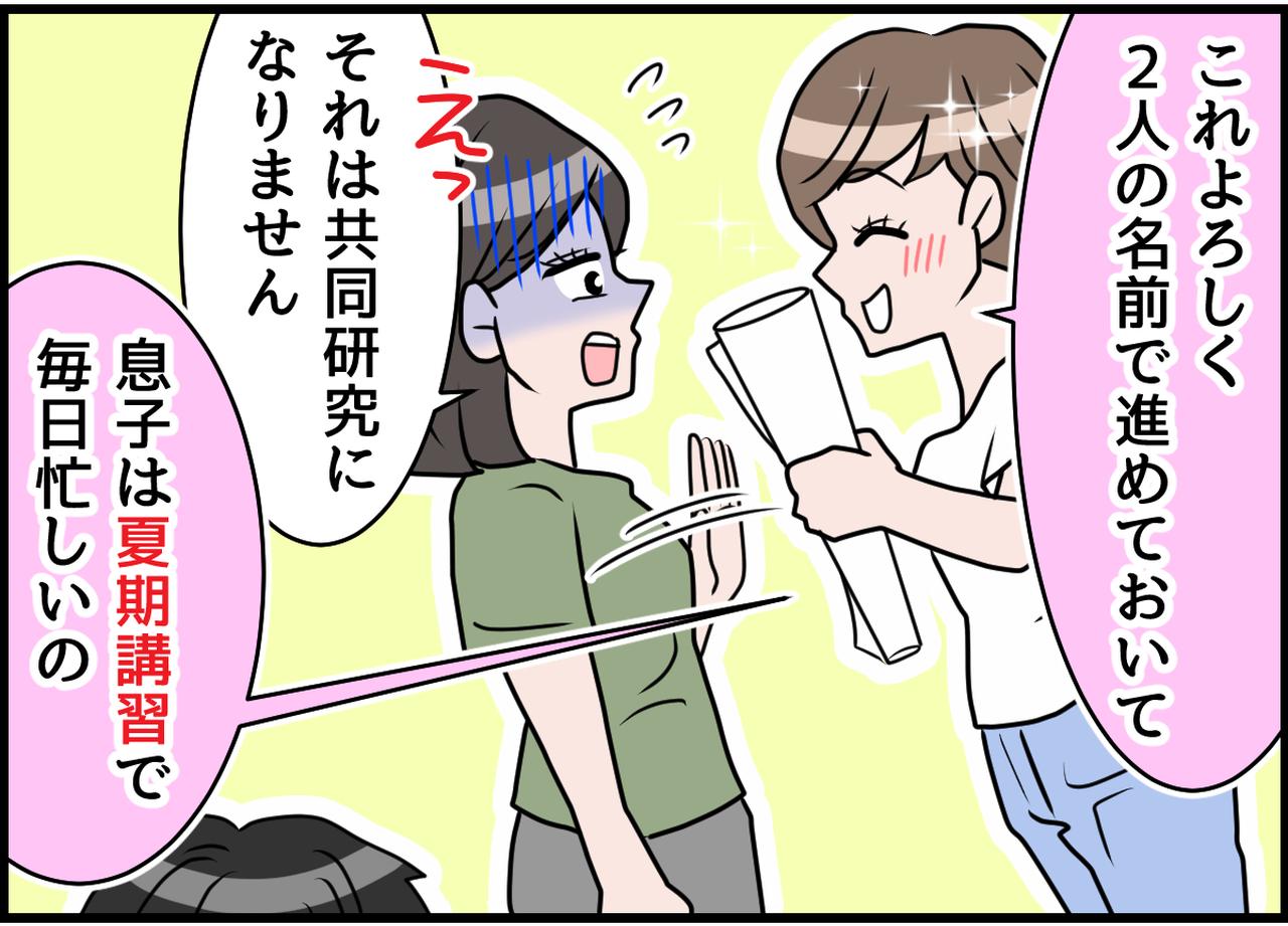 画像2: 一緒にやらないの！？ 図々しいママ友！ 自由研究トラブル！