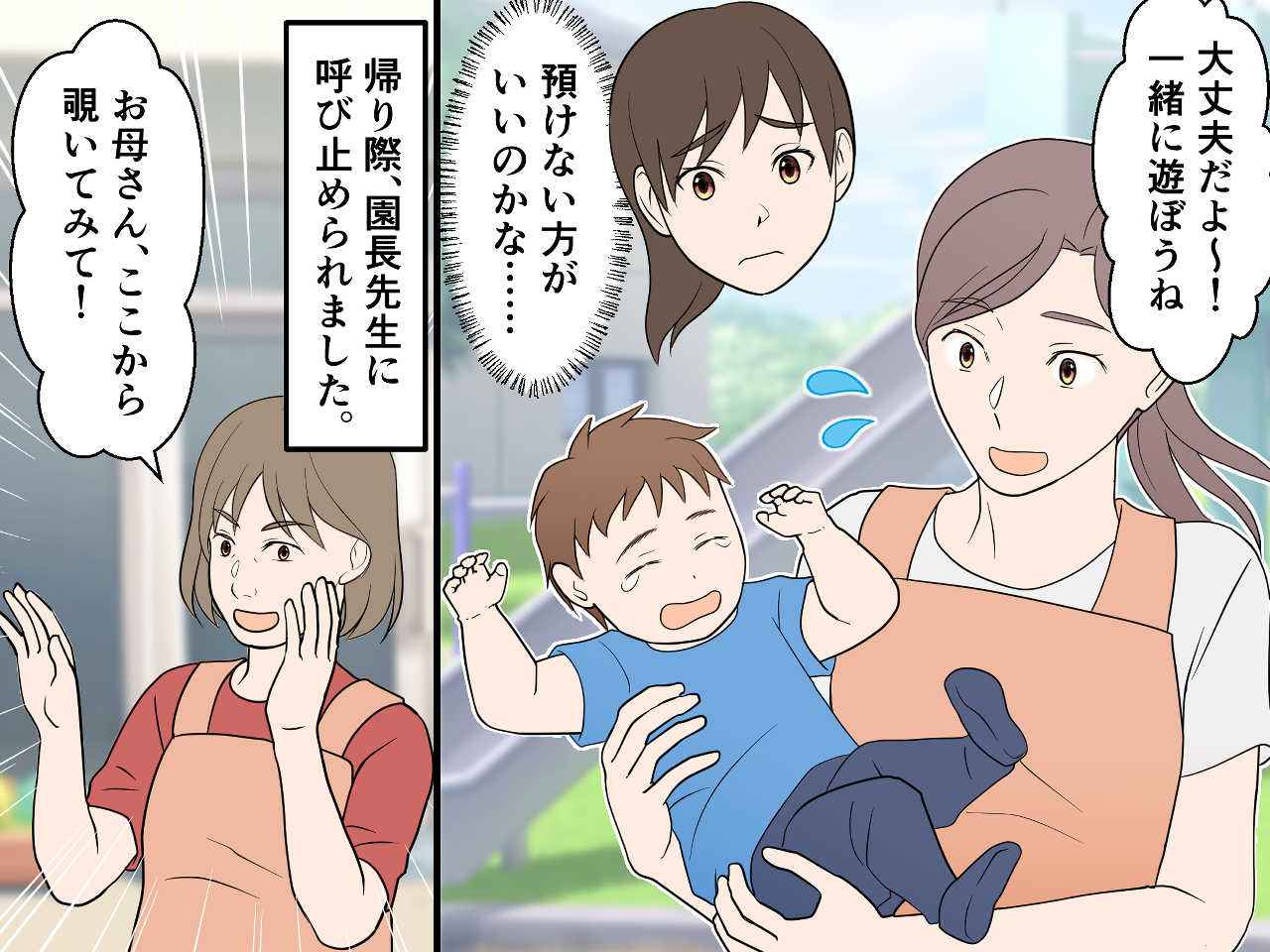 画像2: 初めての園生活