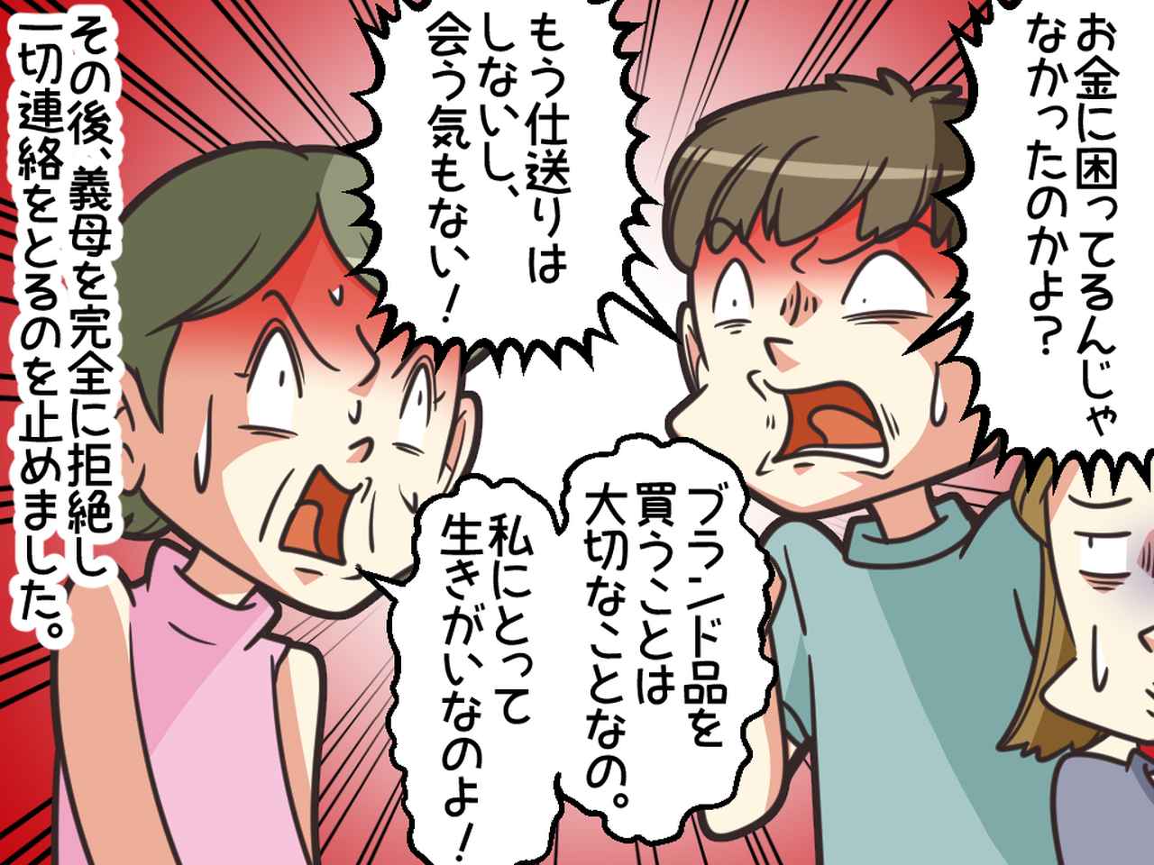 画像4: 義母の仕送りの使い道