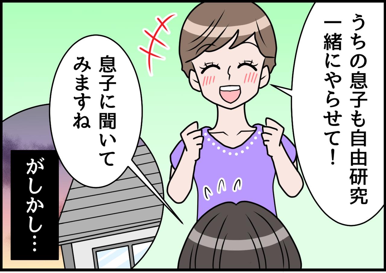 画像1: 一緒にやらないの！？ 図々しいママ友！ 自由研究トラブル！