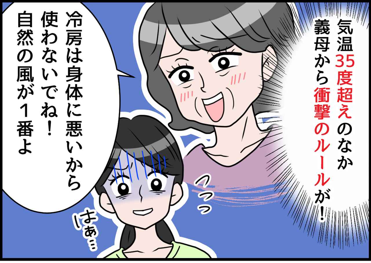 画像1: 冷房禁止令！？ 真夏の地獄！ 真夜中に見た光景！