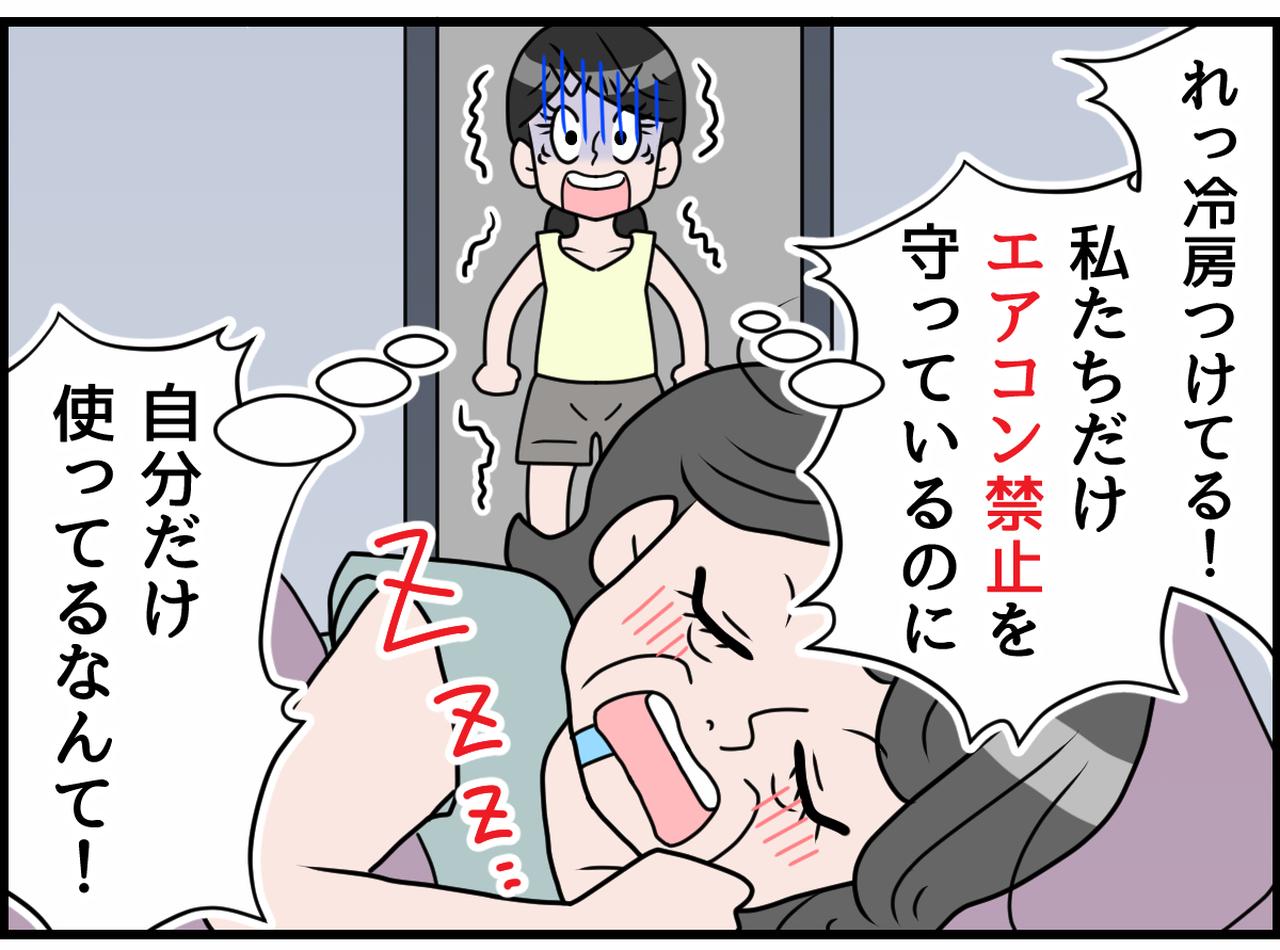 画像3: 冷房禁止令！？ 真夏の地獄！ 真夜中に見た光景！