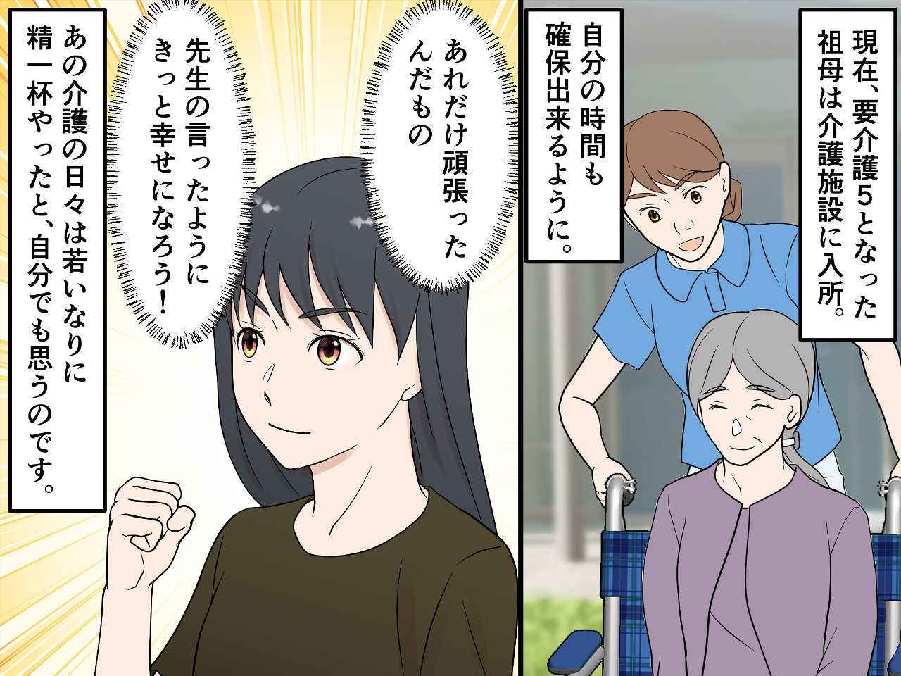 画像4: 週末介護でヘトヘト……
