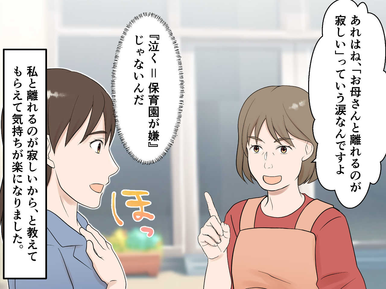 画像4: 初めての園生活