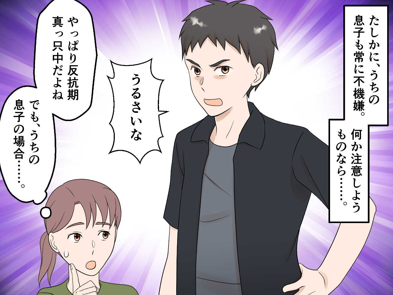 画像2: 「うちも同じ！」子どもの反抗期あるある