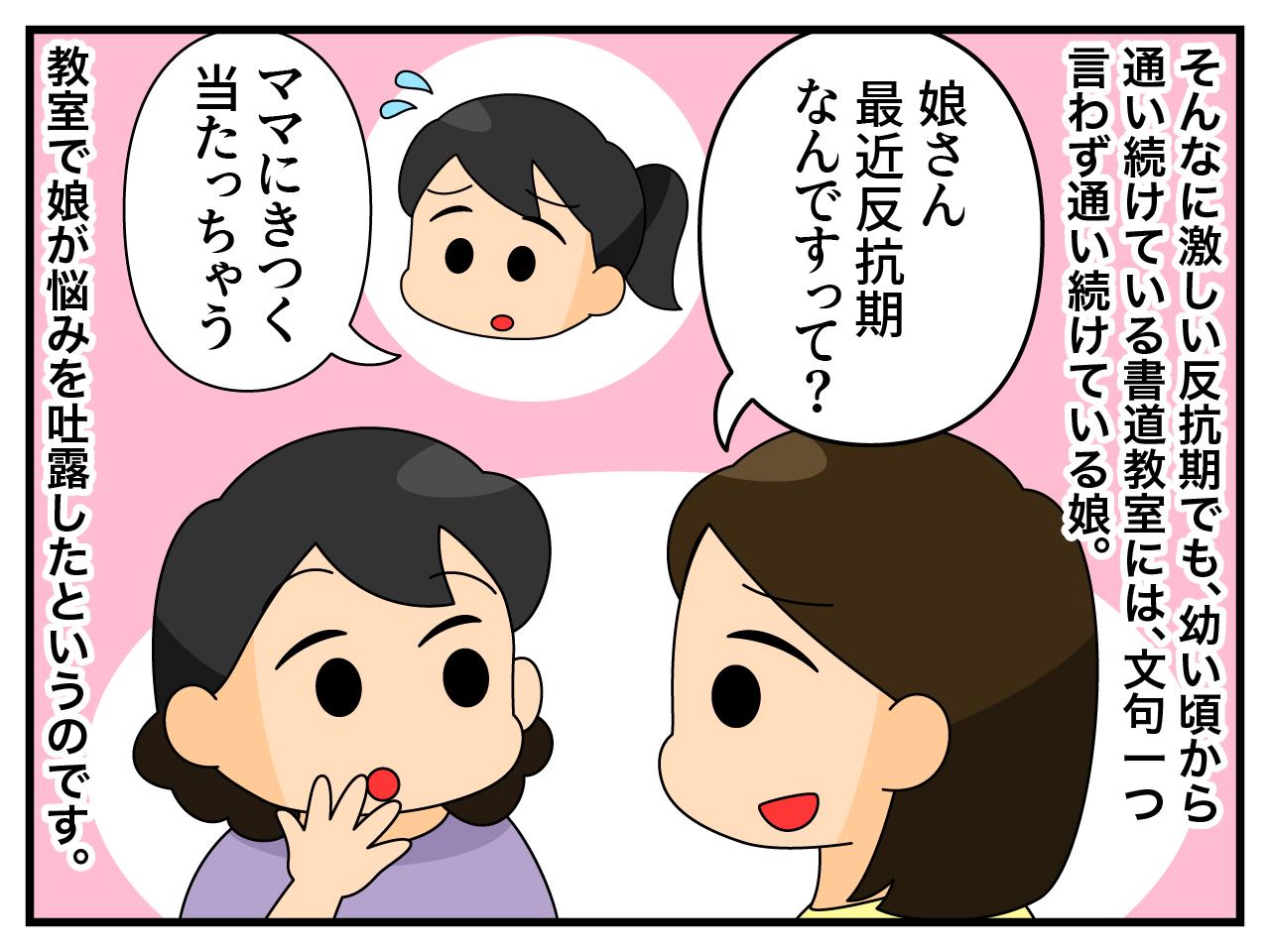 画像2: 反抗期の娘