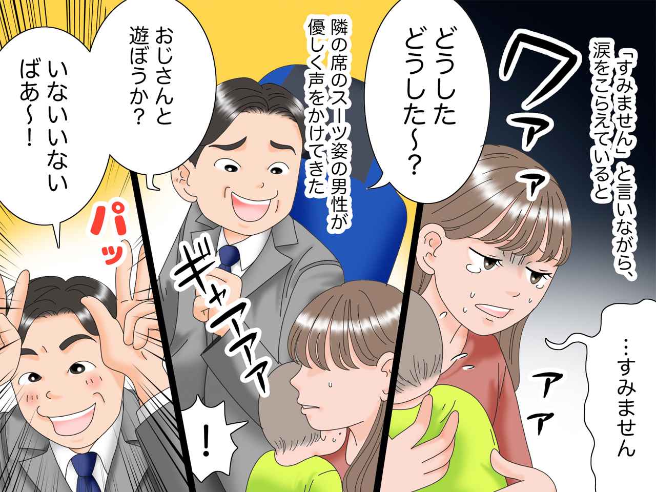 画像3: 飛行機で大泣き