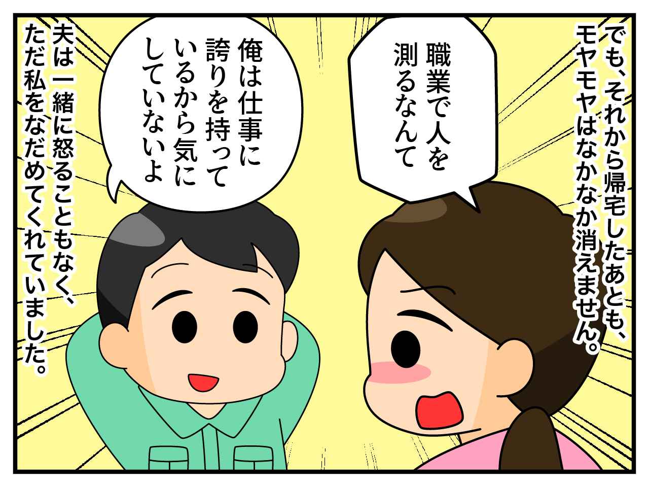 画像2: 作業着ってことは……