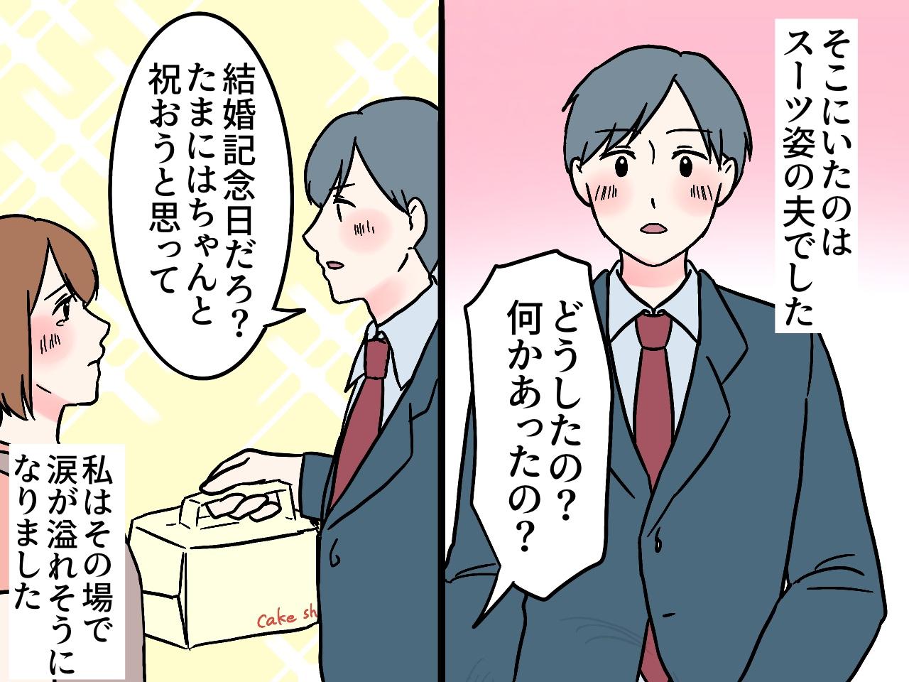 画像3: 十年目の結婚記念日