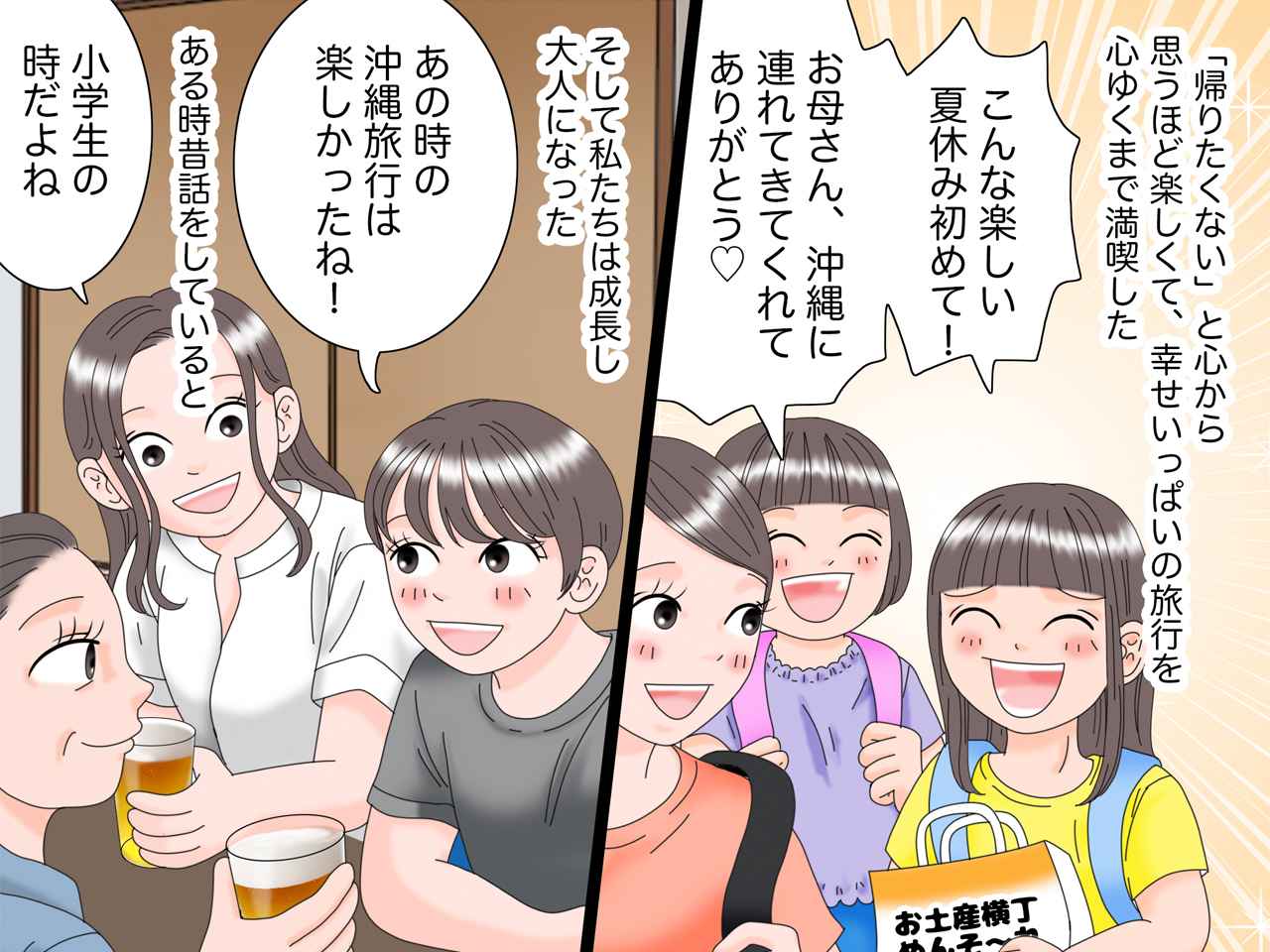 画像3: 憧れの「家族旅行」