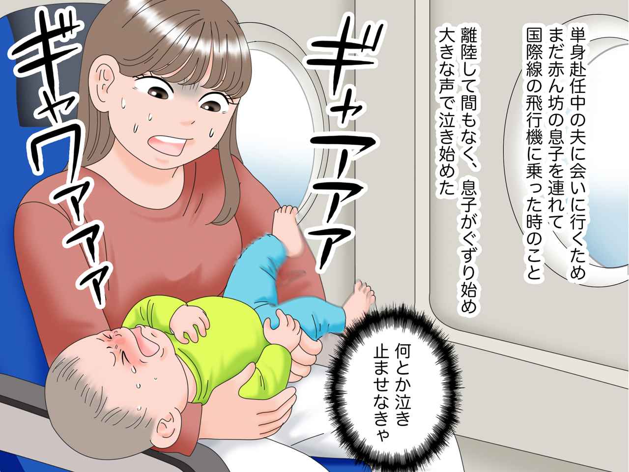 画像1: 飛行機で大泣き