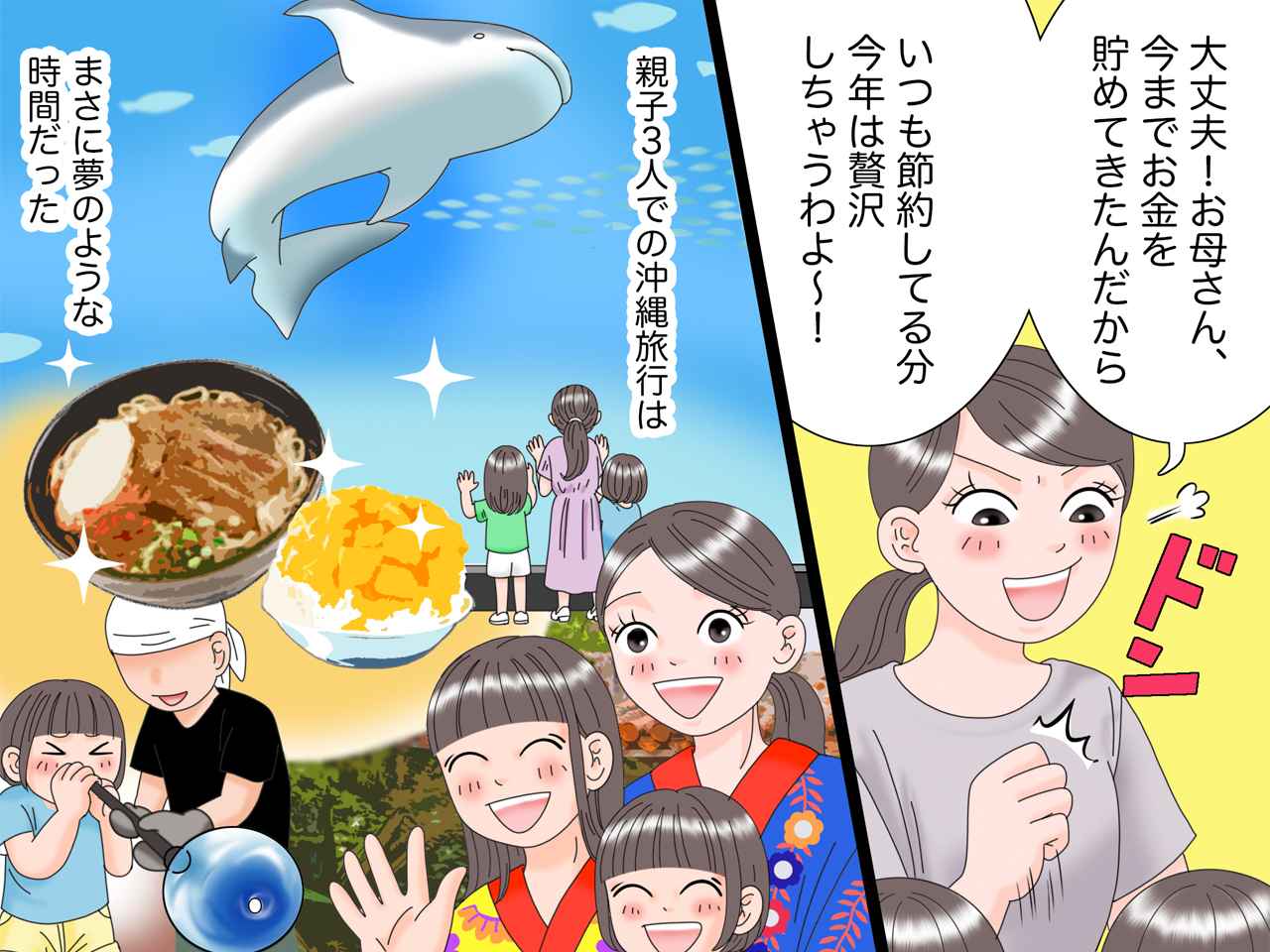 画像2: 憧れの「家族旅行」