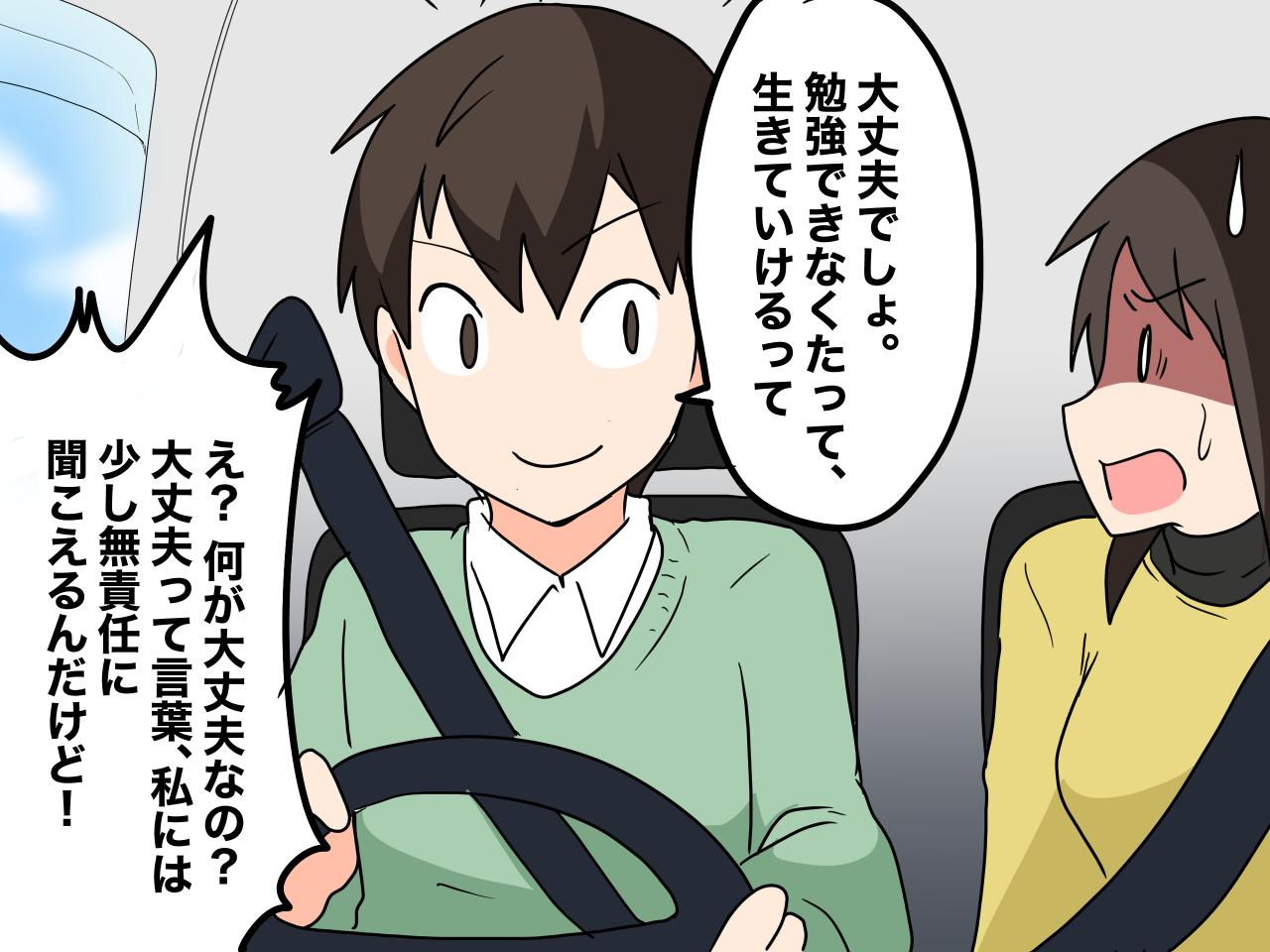 画像2: もしかしてずっとこのまま？ 「がんばろう」クラスの娘