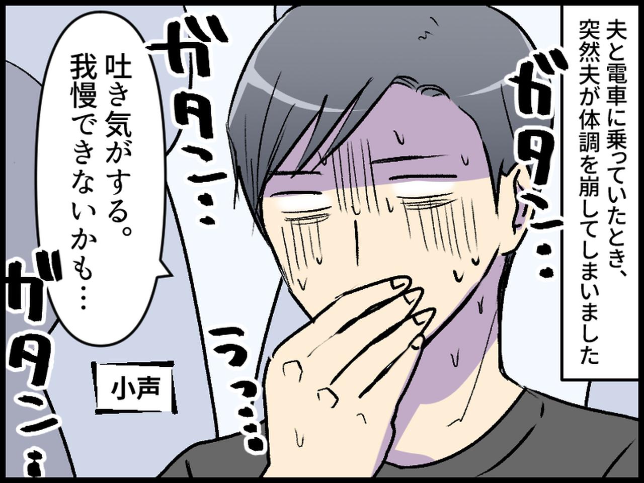 画像1: 夫が突然、体調不良に！ どうしたら……