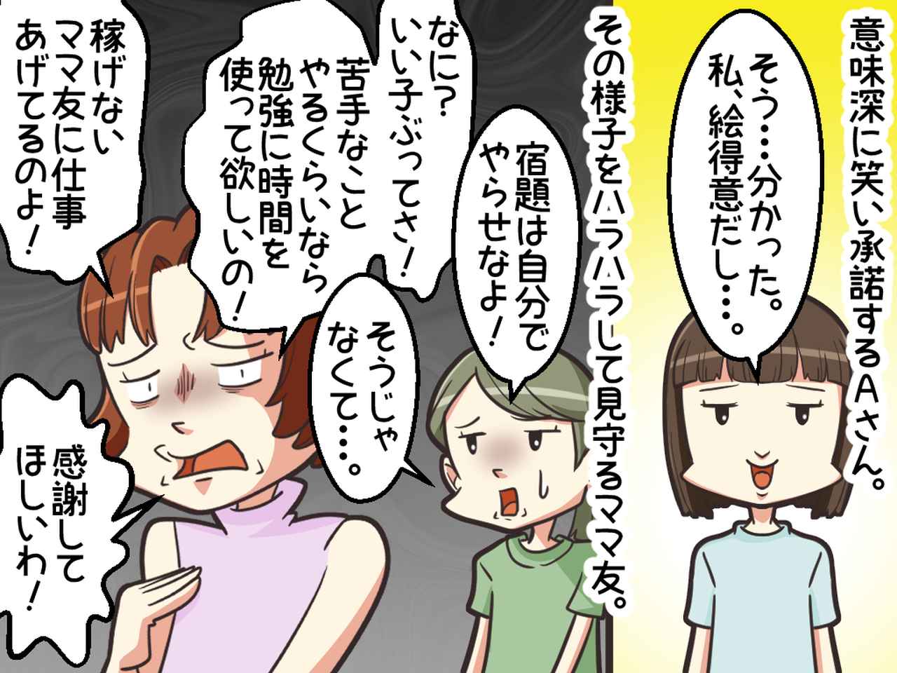 画像2: 暇だと思われ、子どもの宿題を頼まれました。
