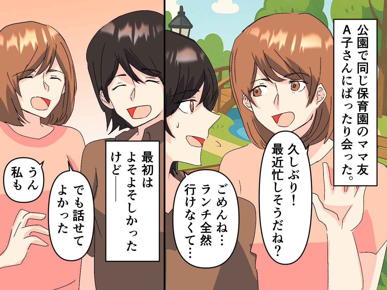 画像1: 久しぶりに会ったママ友に、お金を貸してと言われ……