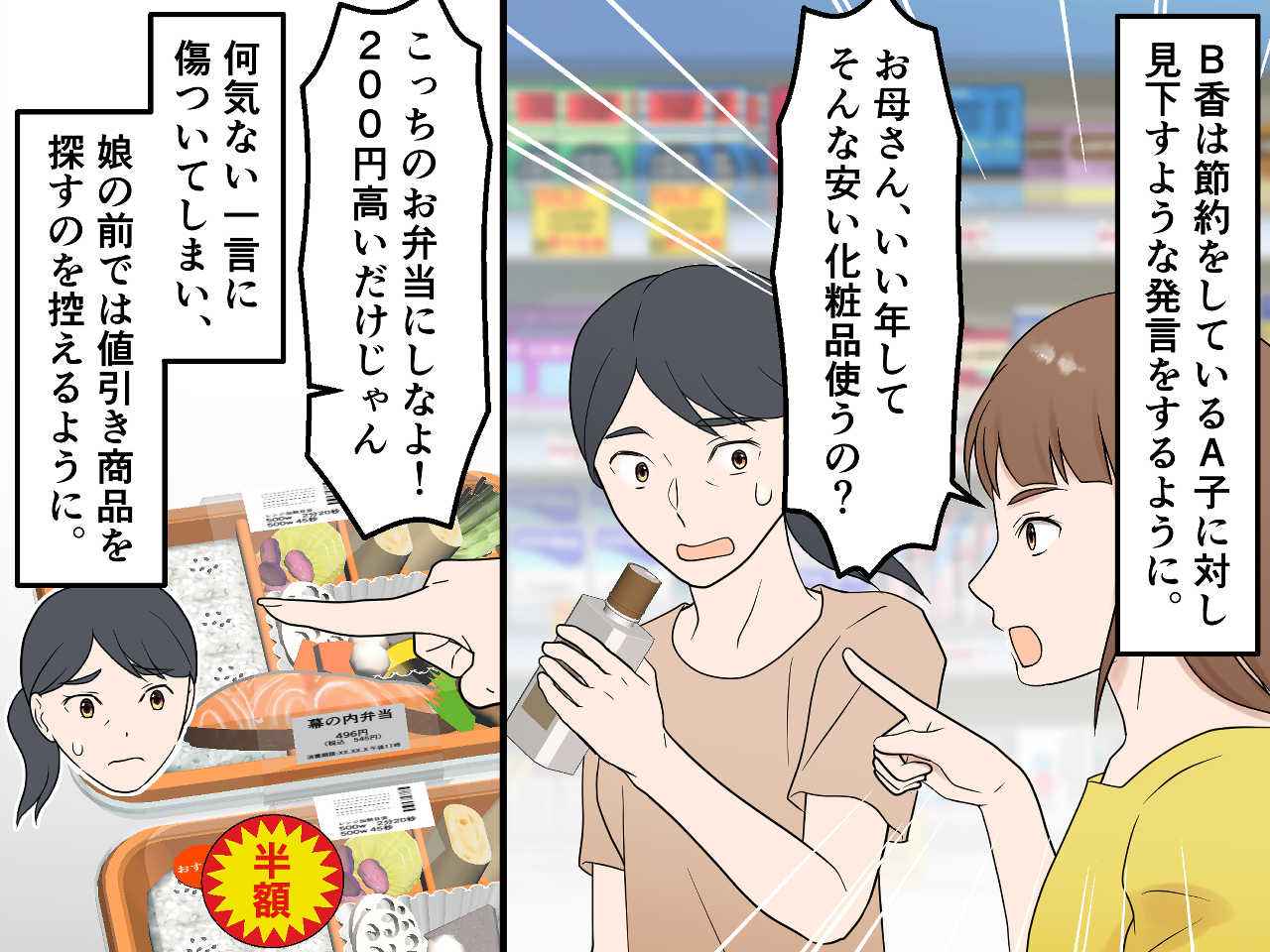 画像2: 娘に「うちは貧乏」「〇〇は安い」と言われるのがつらかった