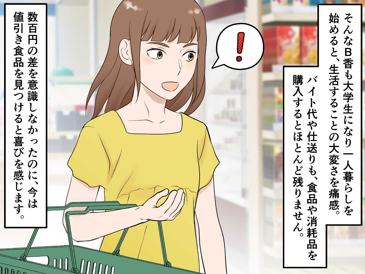 画像3: 娘に「うちは貧乏」「〇〇は安い」と言われるのがつらかった