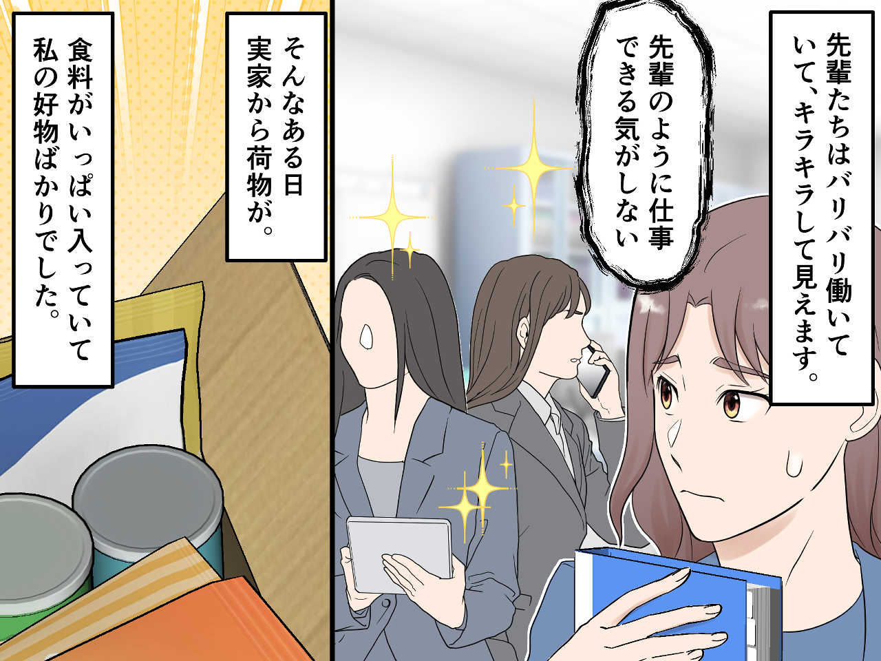 画像2: 初めての社会人、ツラい