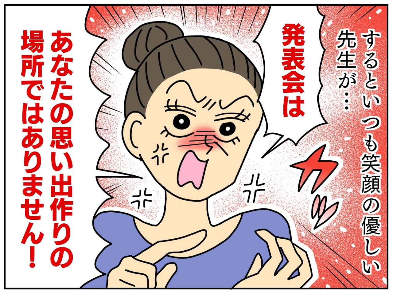 画像2: いつも優しい先生が豹変……！？