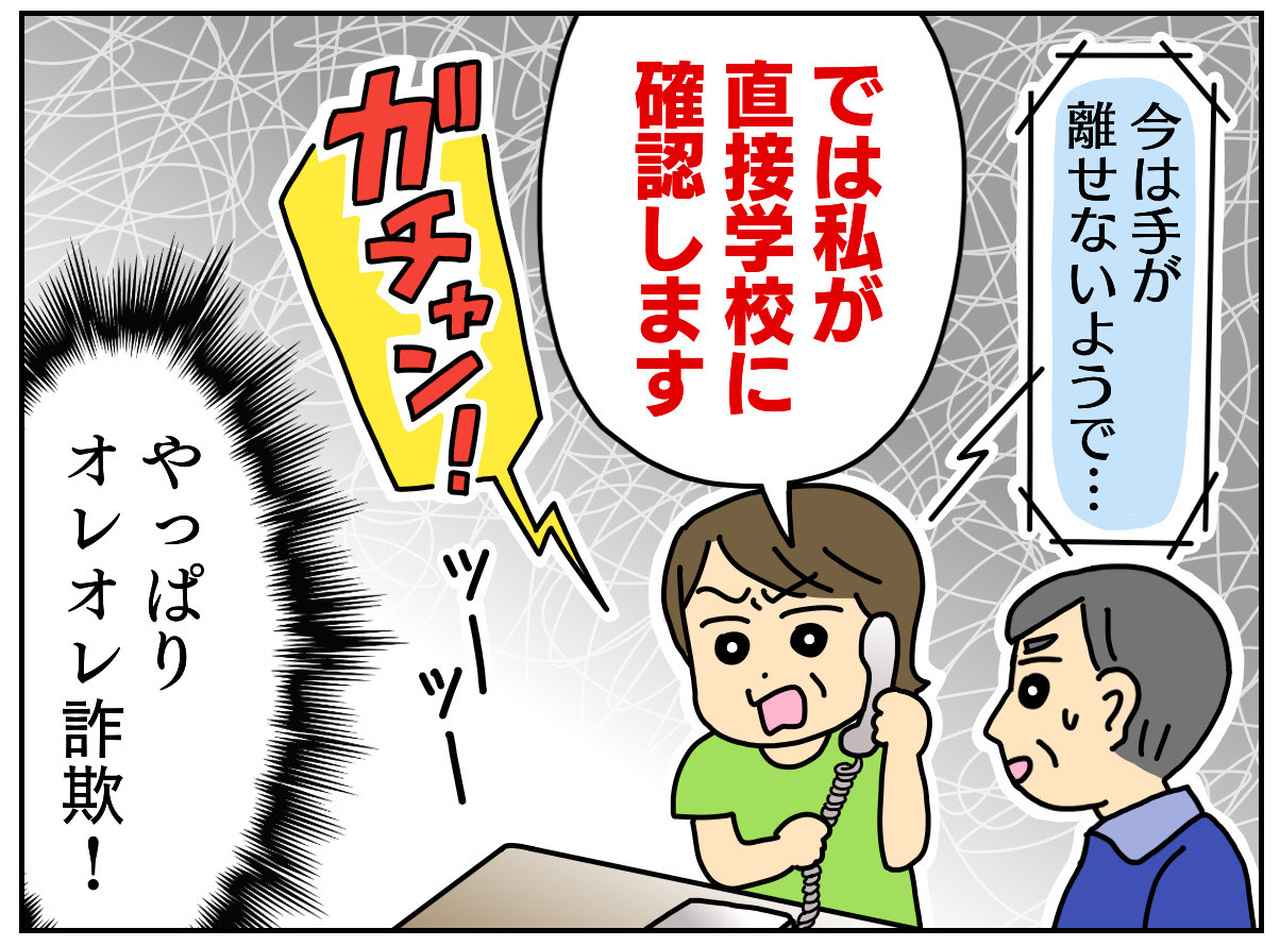 画像4: 真面目な息子が暴力事件……！？