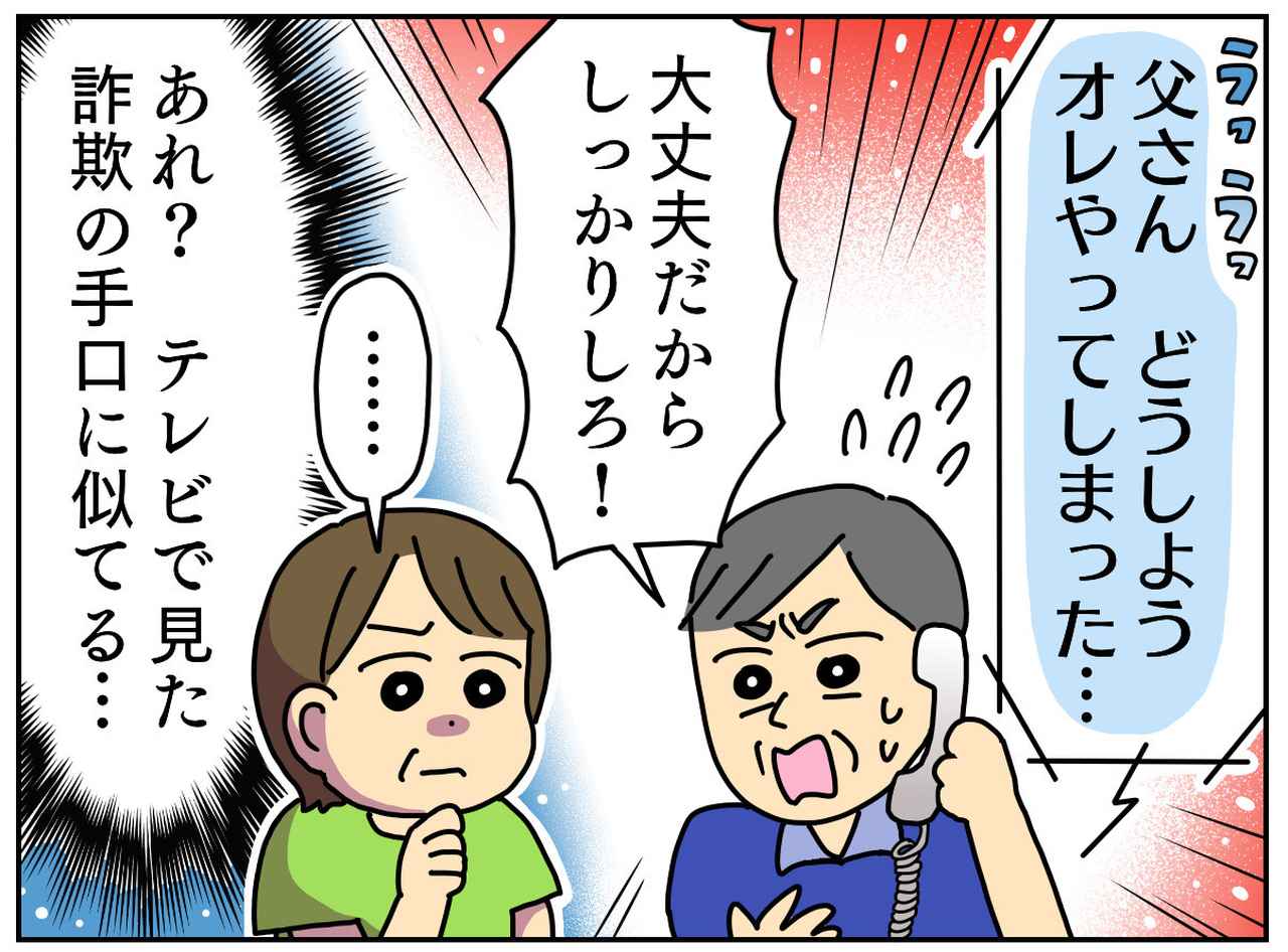 画像2: 真面目な息子が暴力事件……！？
