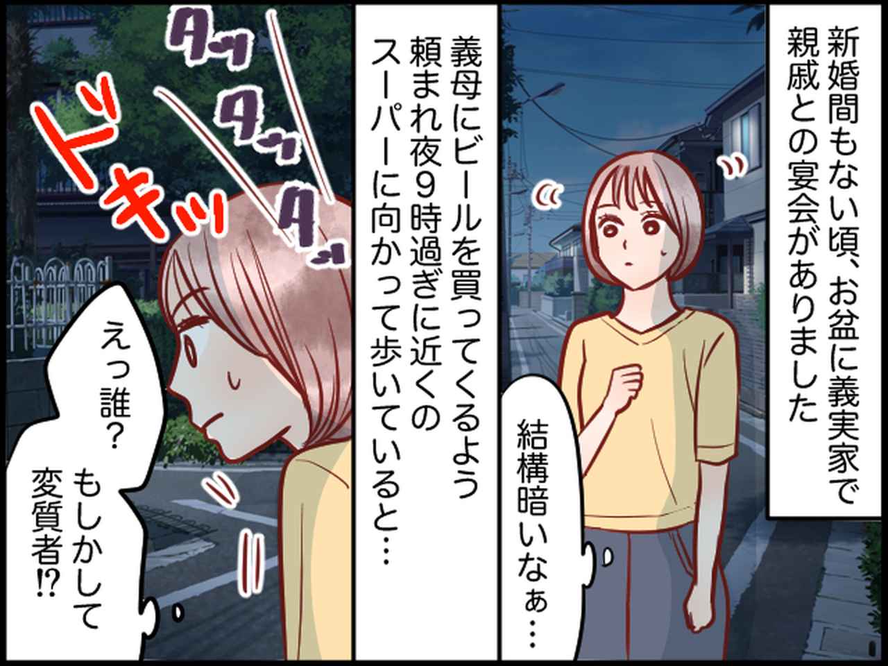 画像1: 暗い夜道、背後から迫る足音の正体は……