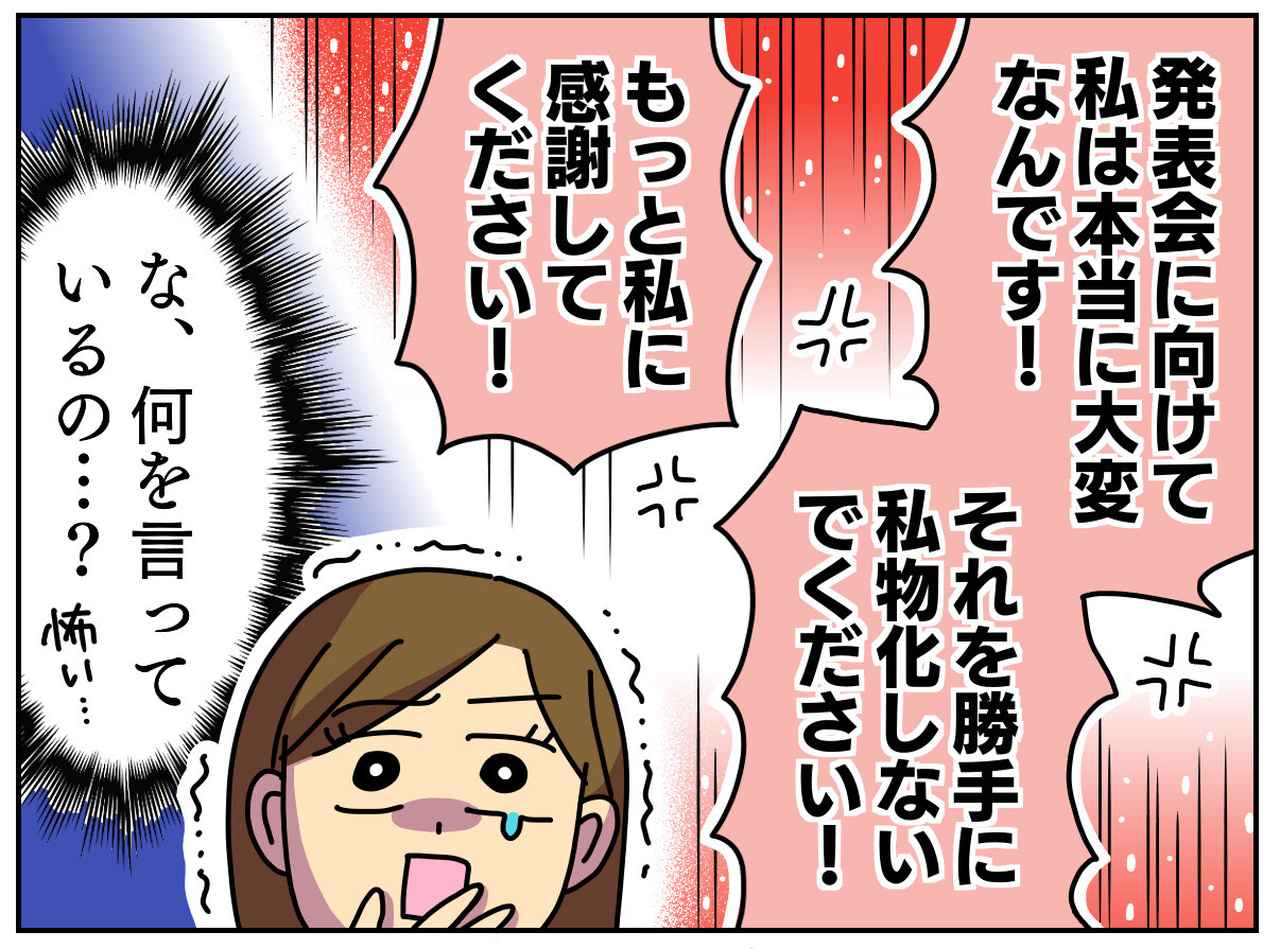 画像3: いつも優しい先生が豹変……！？