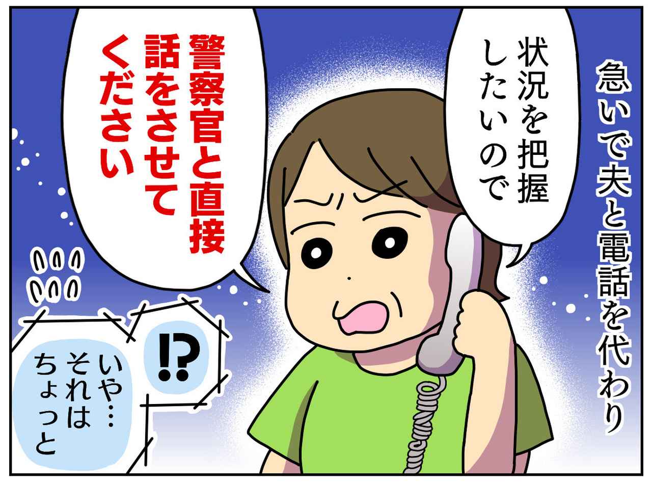 画像3: 真面目な息子が暴力事件……！？