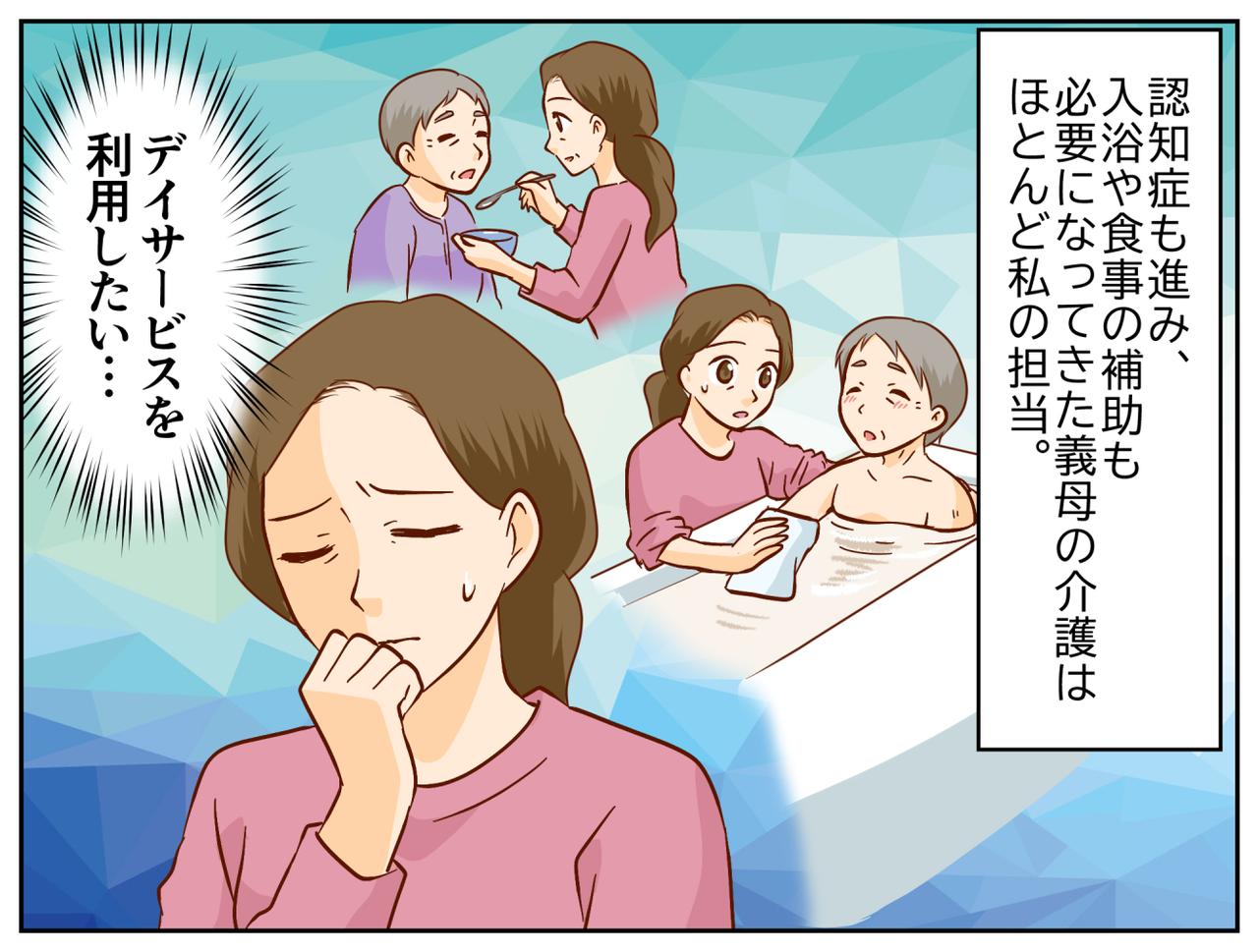 画像1: 義母の介護の負担