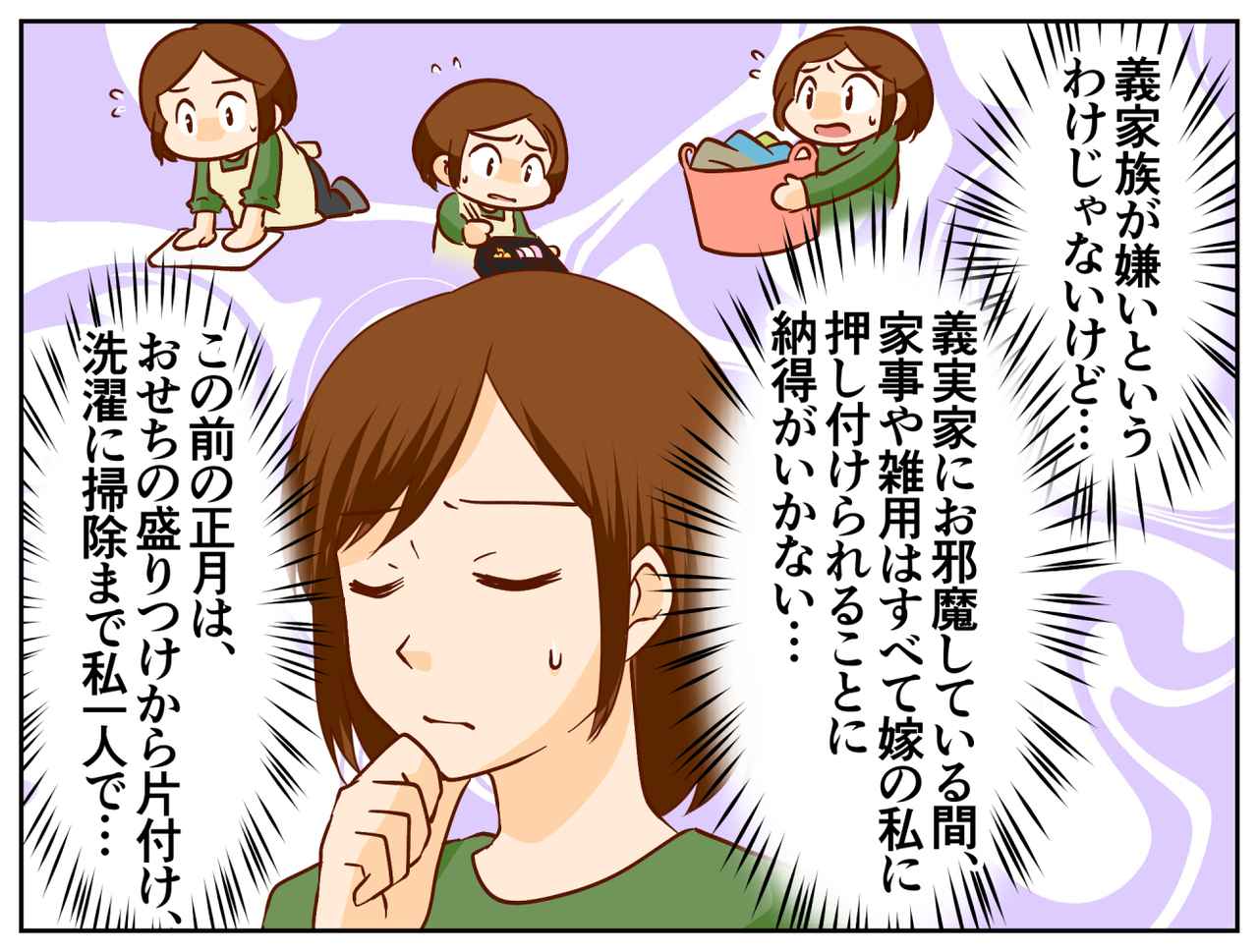 画像1: 家事は嫁担当？