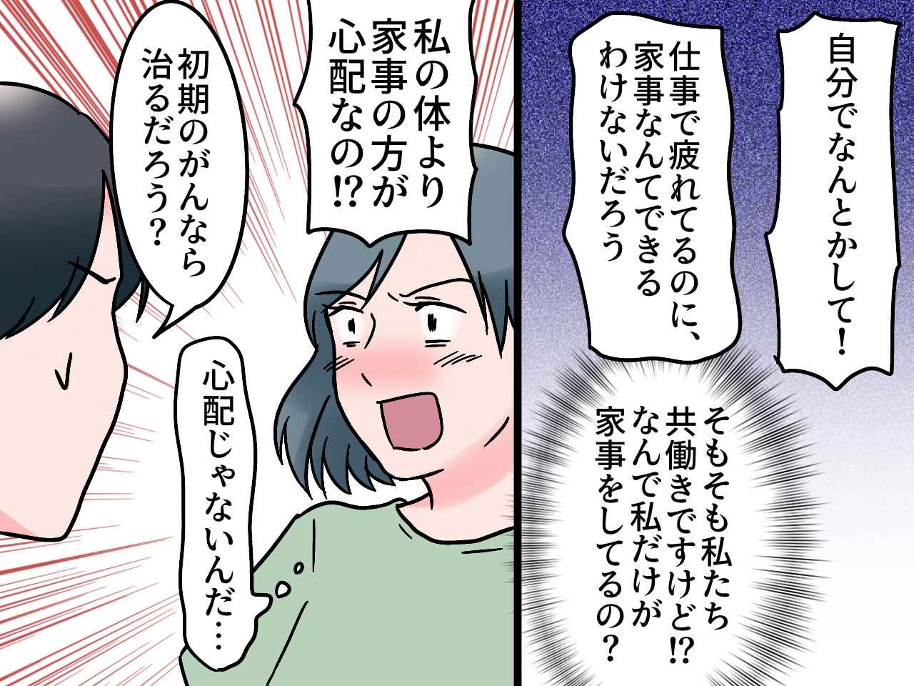 画像2: 突然の病気発覚。夫の反応は？