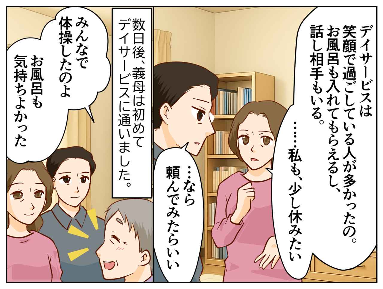 画像4: 義母の介護の負担