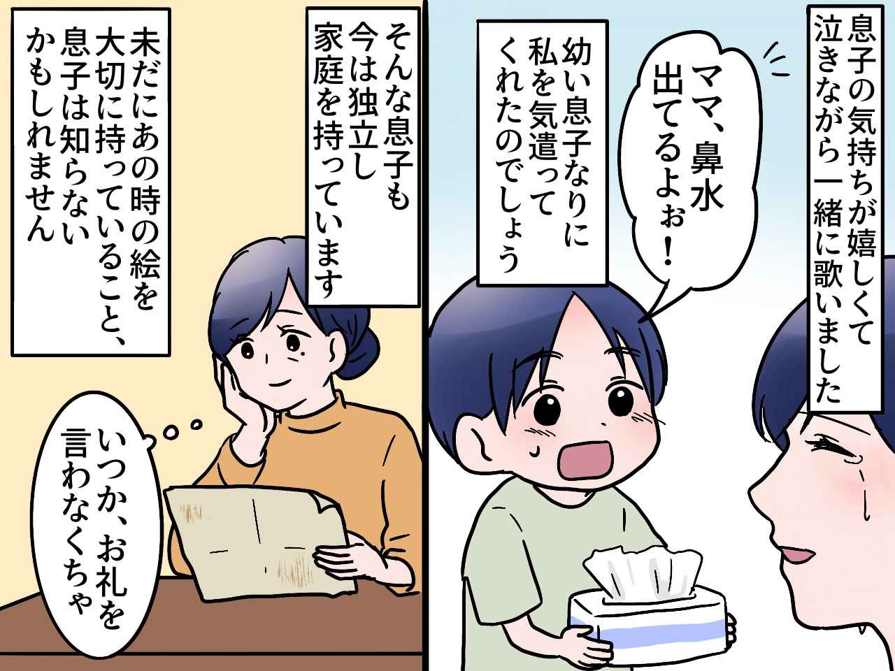 画像4: 「ママ、大丈夫だよ」