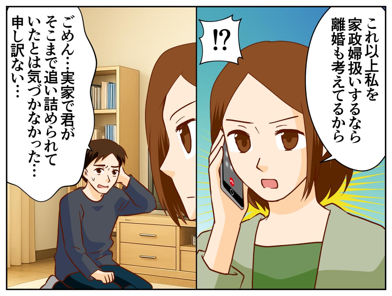 画像4: 家事は嫁担当？