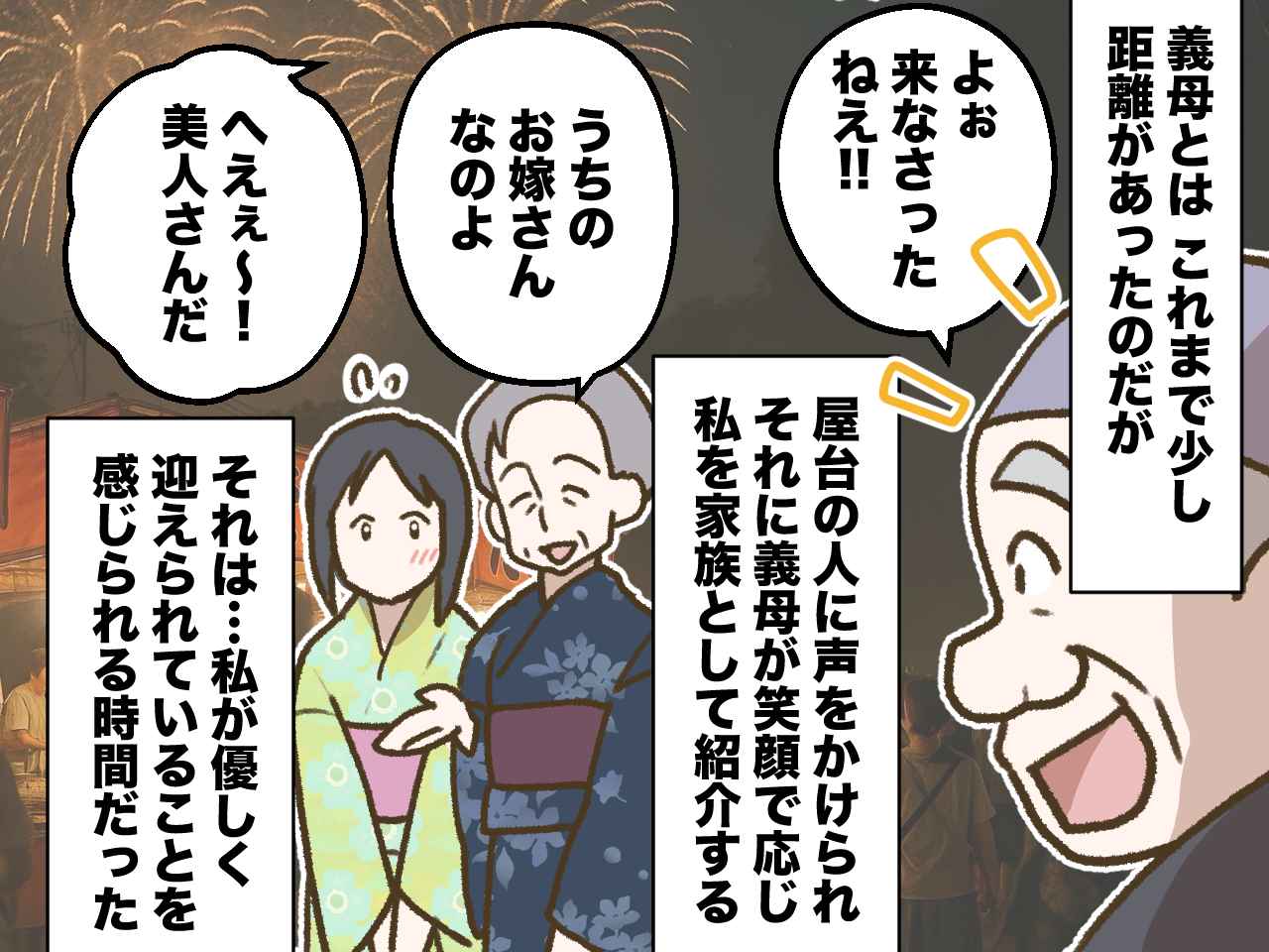 画像2: 義母と二人きりで夏祭りを