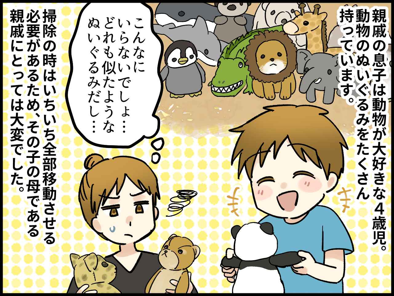 画像1: ぬいぐるみが掃除の邪魔